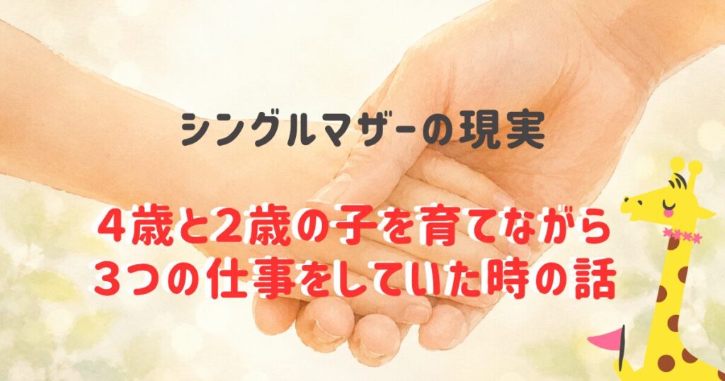子どもと手をつなぐ